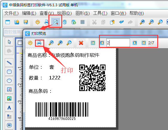 条码打印软件如何使用Excel表批量打印条码标签