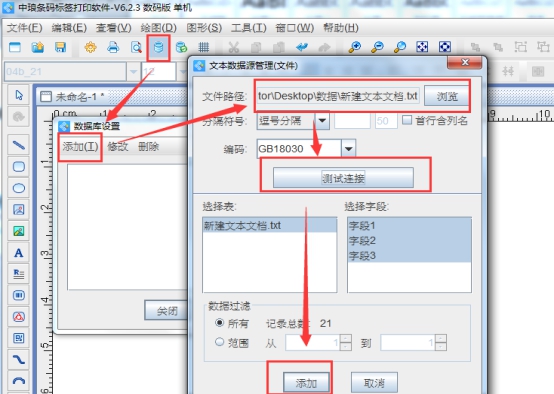 如何用TXT文档数据批量制作商品条形码