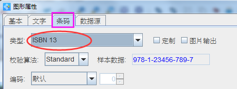 如何用条码软件生成ISBN书号条形码{tag}(3)