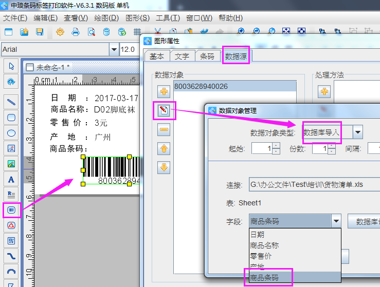 普通打印机如何在A4纸上打印不同内容的标签{tag}(5)