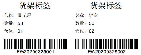 中琅标签打印软件如何批量打印仓库货架标签