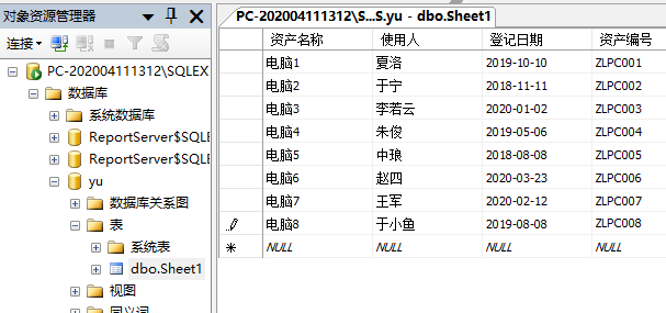 sql固定资产2.png