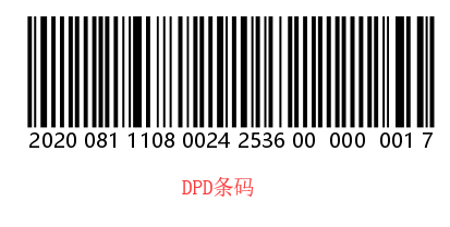 DPD条码1.png