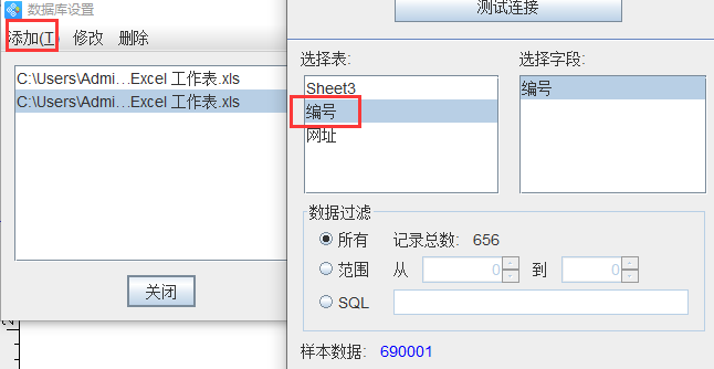 导入Excel两个表3.png