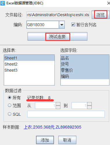 筛选打印固定3.png