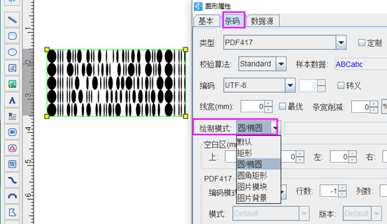 PDF417码前景3.png