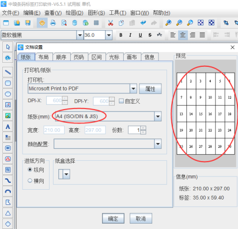 2.2张璠璠 在中琅软件中如何快速制作偶数标342.png