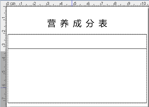 食品标签制作软件如何制作食品营养成分表682.png