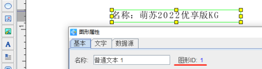 3.28袁晋佳 标签设计软件如何批量制作电动车标签476.png