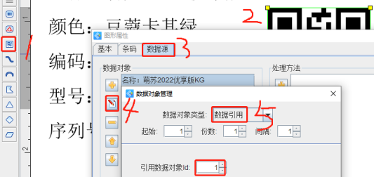 3.28袁晋佳 标签设计软件如何批量制作电动车标签605.png