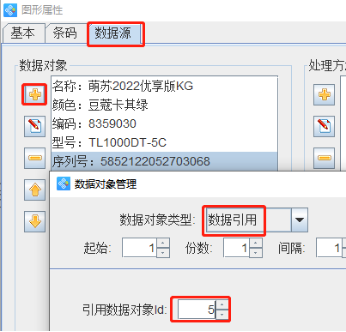 3.28袁晋佳 标签设计软件如何批量制作电动车标签676.png