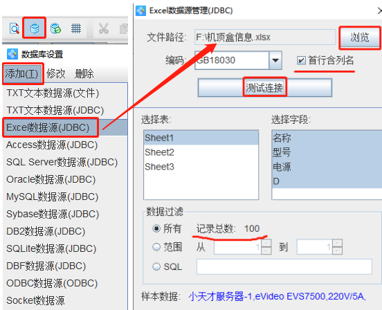 3.29袁晋佳 条码软件如何批量制作机顶盒标签315.png