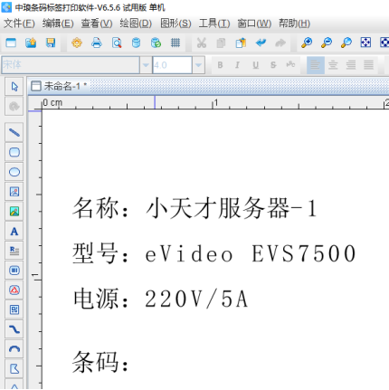 3.29袁晋佳 条码软件如何批量制作机顶盒标签456.png