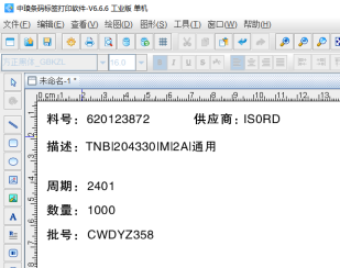 标签打印软件如何导入Excel表批量制作物料标识卡