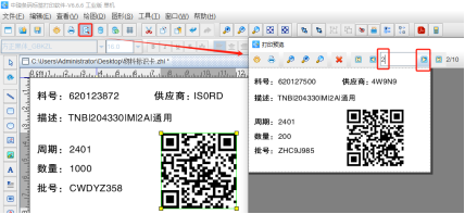 标签打印软件如何制作物料标识卡上的二维码