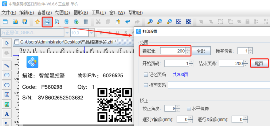 条码标签批量打印软件如何引用产品铭牌标签上的内容生成二维码
