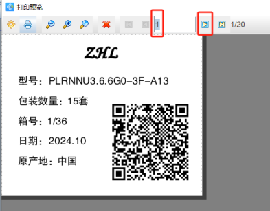 二维码打印软件中如何生成外箱标签上的流水号二维码