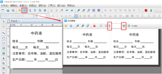 标签制作软件如何在不干胶标签纸上打印中药液标签