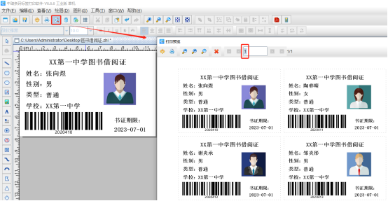 条码标签批量打印软件如何在图书借阅证上添加照片