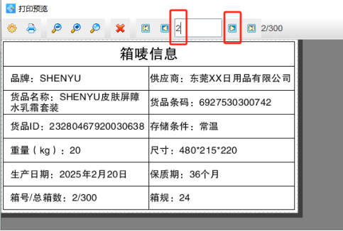 标签打印软件如何批量制作箱唛标签