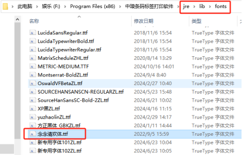 7.30文章高攀 如何向标签打印软件中添加新字体363.png
