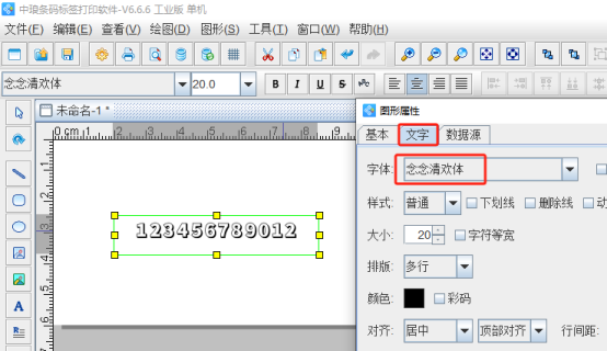 7.30文章高攀 如何向标签打印软件中添加新字体365.png