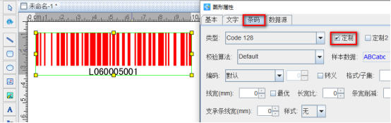8.11文章 条码软件如何制作颜色可变的单色条形码1237.png