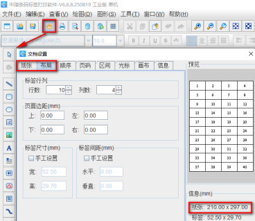10.29文章 标签打印软件如何批量生成递减流水号385.png