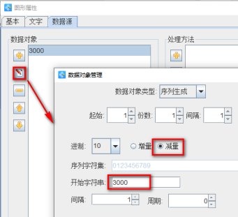 10.29文章 标签打印软件如何批量生成递减流水号632.png