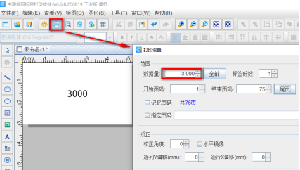 10.29文章 标签打印软件如何批量生成递减流水号981.png