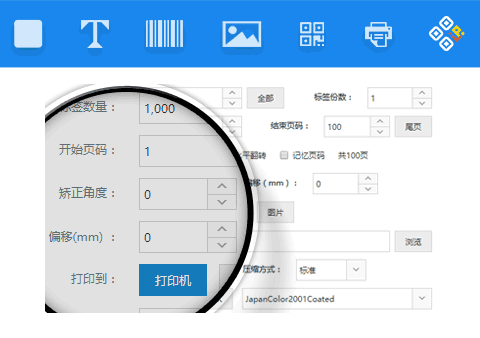 标签制作软件精细化的打印控制方式