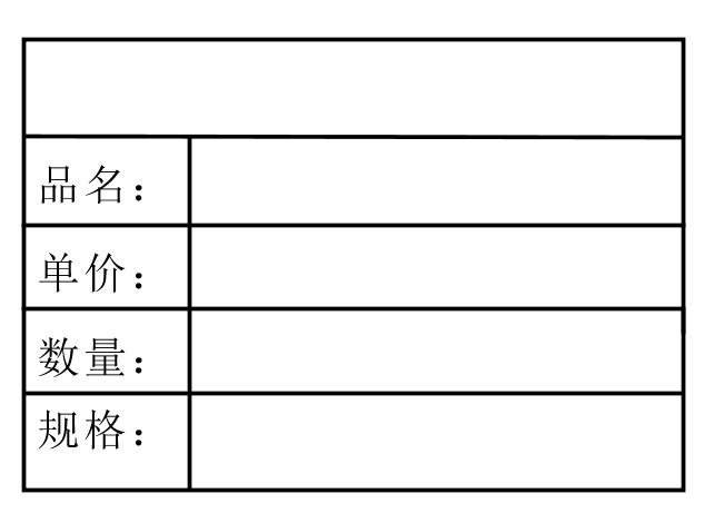 中琅标签打印软件制作表格的方法