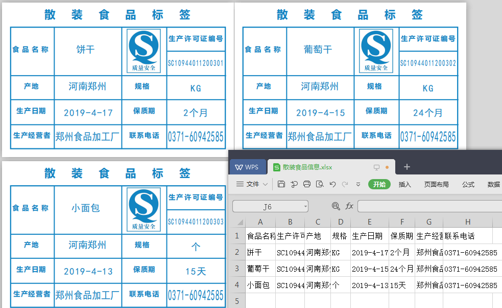 用条码标签打印软件实现散装食品标签批量打印