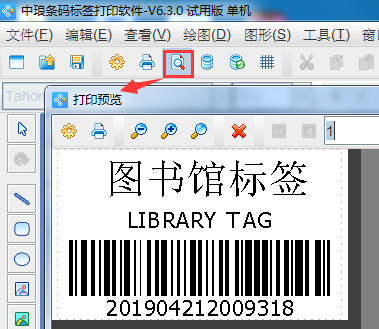 在标签制作软件上如何制作图书标签