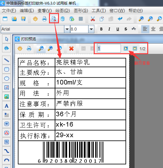 用中琅条码标签制作软件如何批量制作化妆品标签