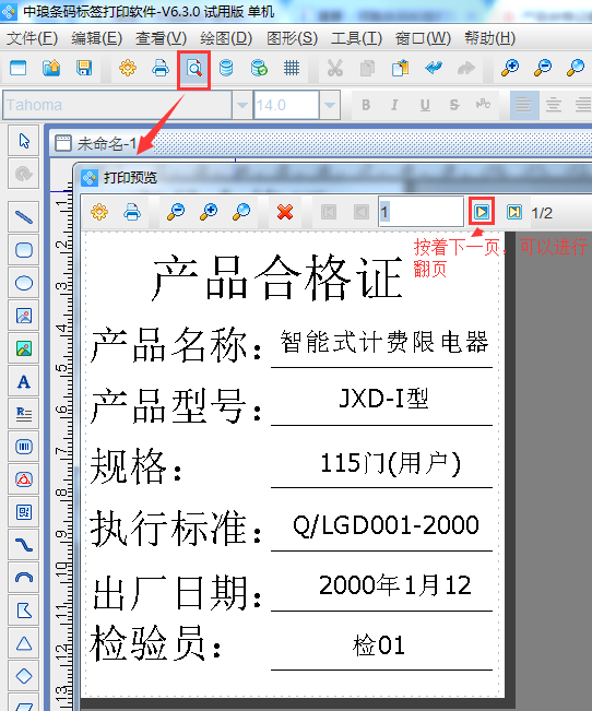 可变数据打印软件如何批量制作产品合格证