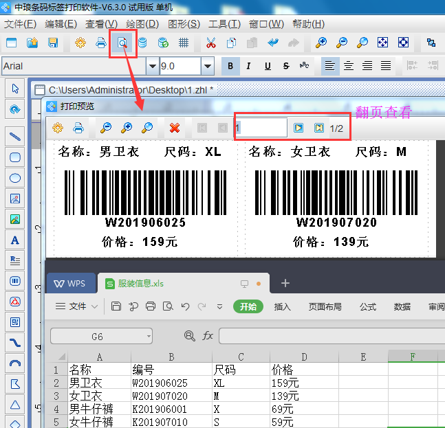 标签制作软件如何批量制作服装价格标签