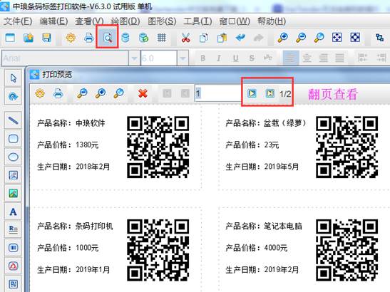 条码打印软件如何制作含二维码的产品标签