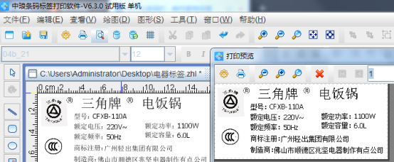 在条码打印软件中如何制作家电标签