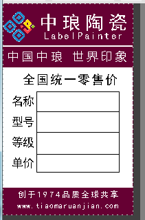 标签制作软件如何制作陶瓷标签