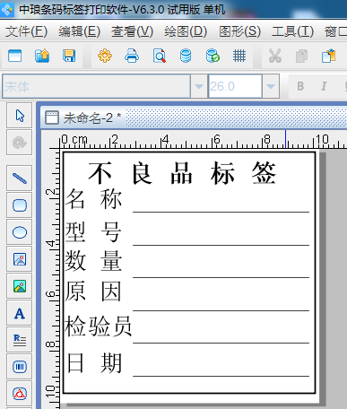 条码打印软件如何制作不良品标签