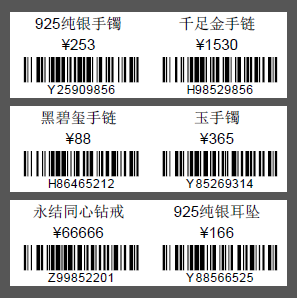 条码打印软件如何批量制作珠宝首饰标签