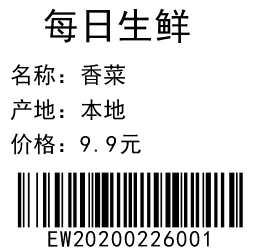 条码软件如何批量制作生鲜价格标签