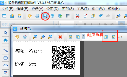标签打印软件如何导入Excel表批量制作盆栽标签