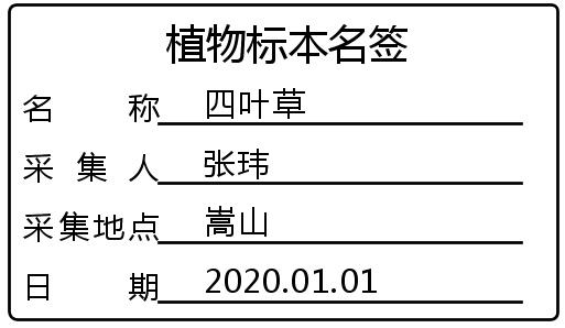 标签打印软件如何批量制作植物标本名签