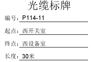 标签打印软件如何导入excel表批量制作光缆标牌