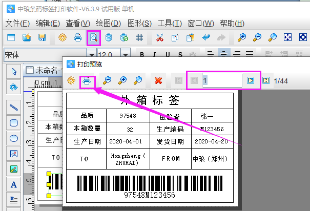 标签打印软件如何批量制作外箱标签