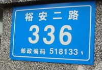 标签打印软件如何批量制作街道门牌号