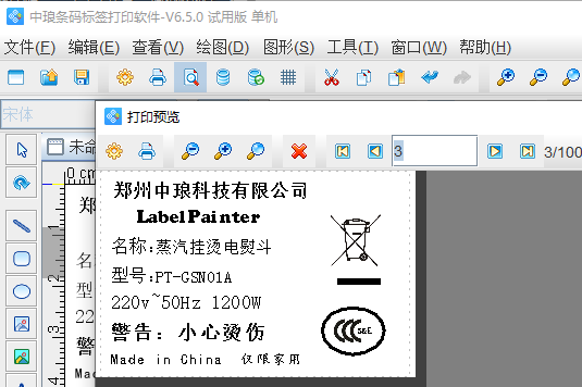 标签制作软件如何制作电器警示标签