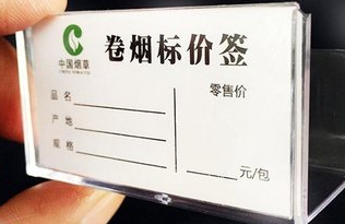 标签打印软件如何制作卷烟标价签模板